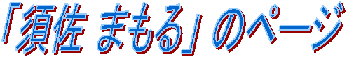 �u�{�� �܂���v �̃y�[�W
